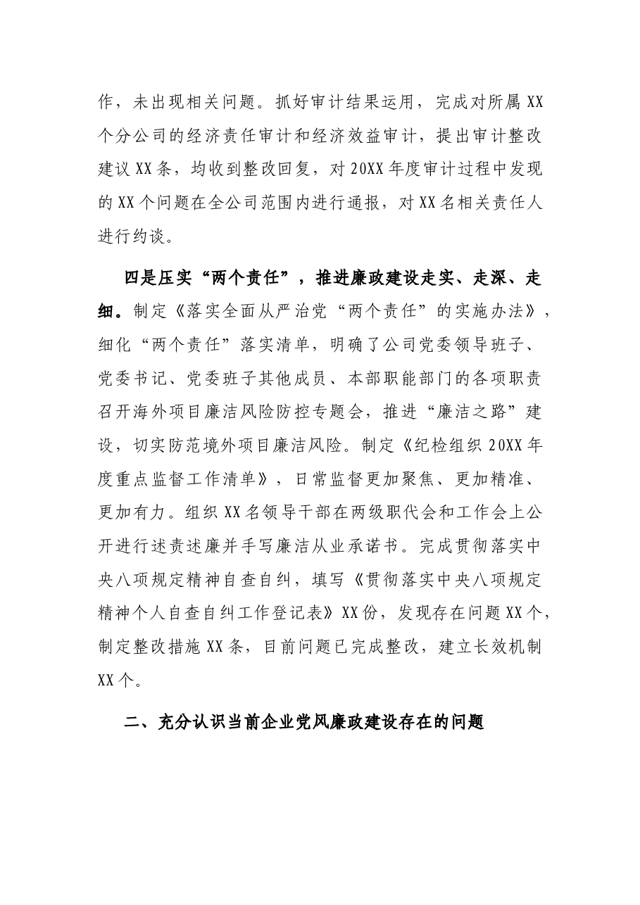 在党风廉政建设和反腐败工作会议暨警示教育大会上的讲话 -党委书记.docx,第4页预览