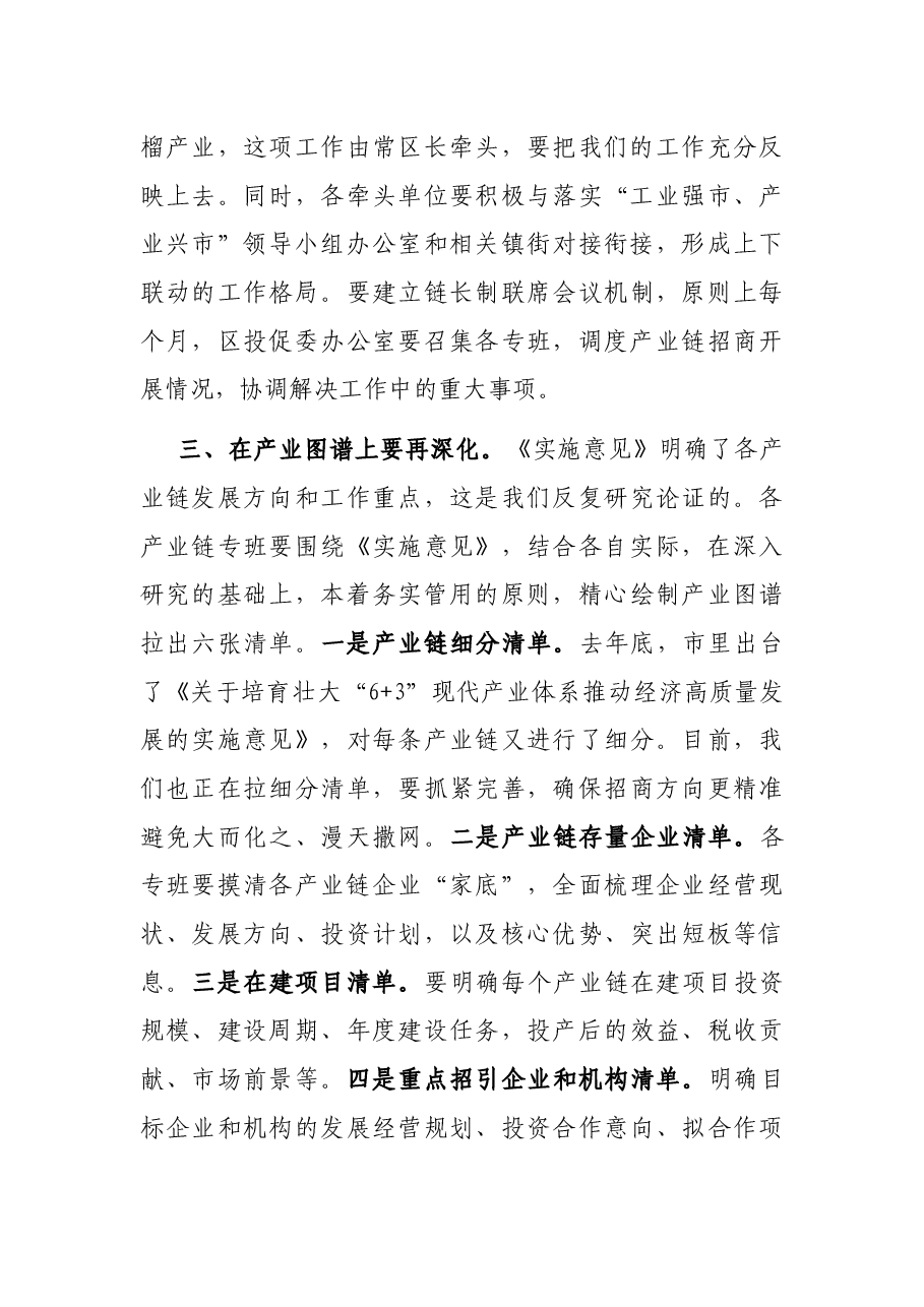 在全区“工业强市、产业兴市”链长制工作推进会议上的讲话.docx,第4页预览
