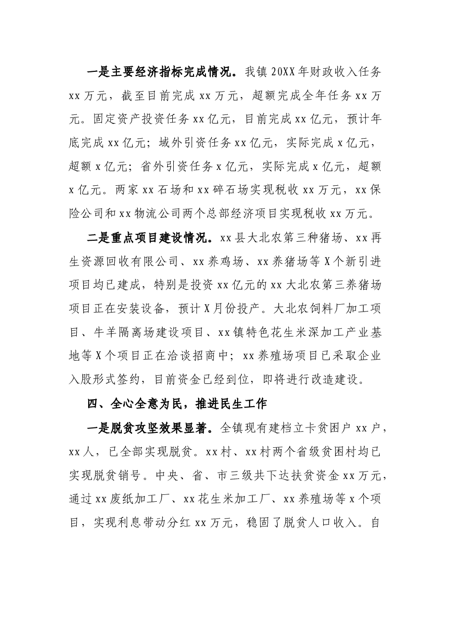 X镇镇长年度述职述廉报告.docx,第4页预览