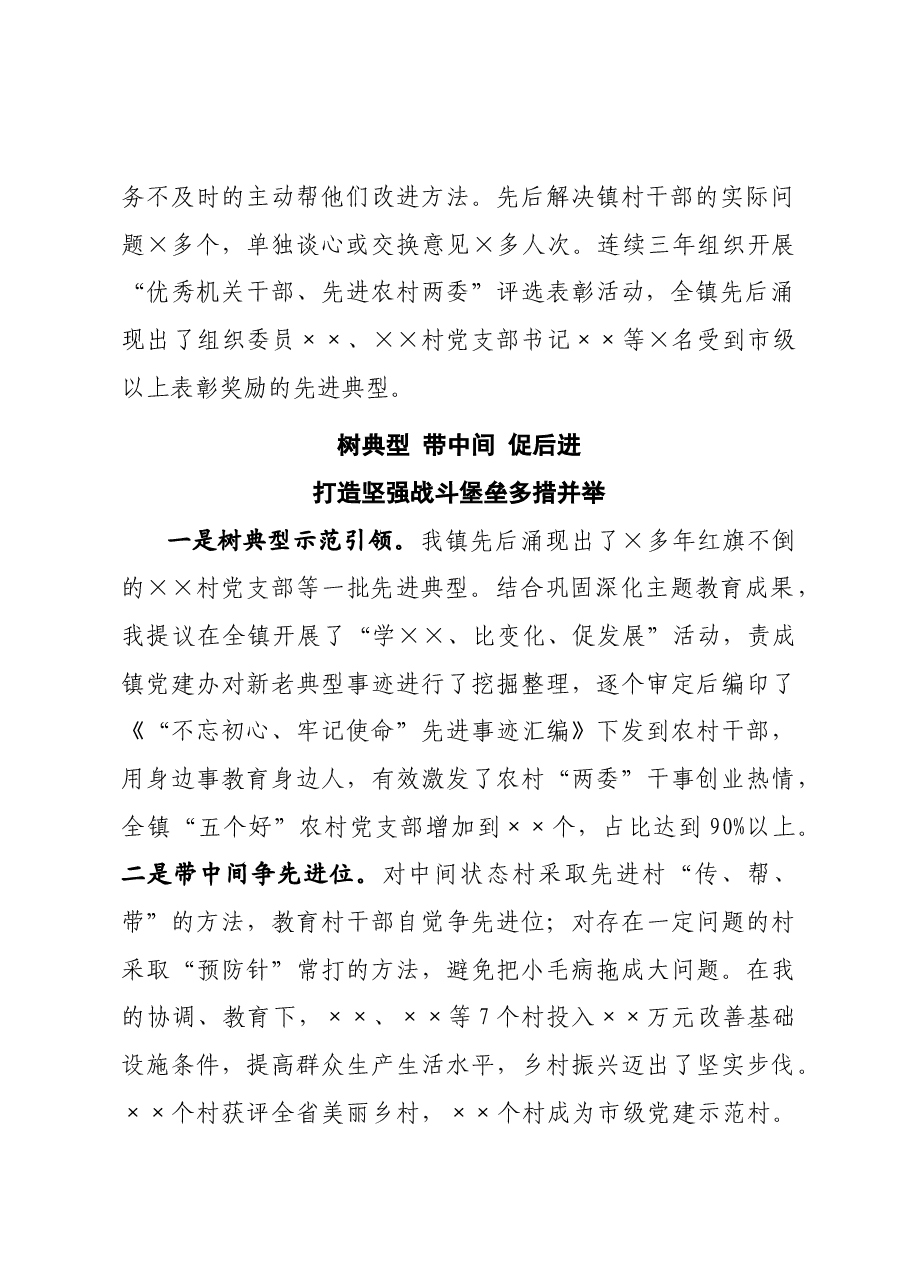 年终13:镇党委书记履行基层党建责任制述职报告.docx,第2页预览