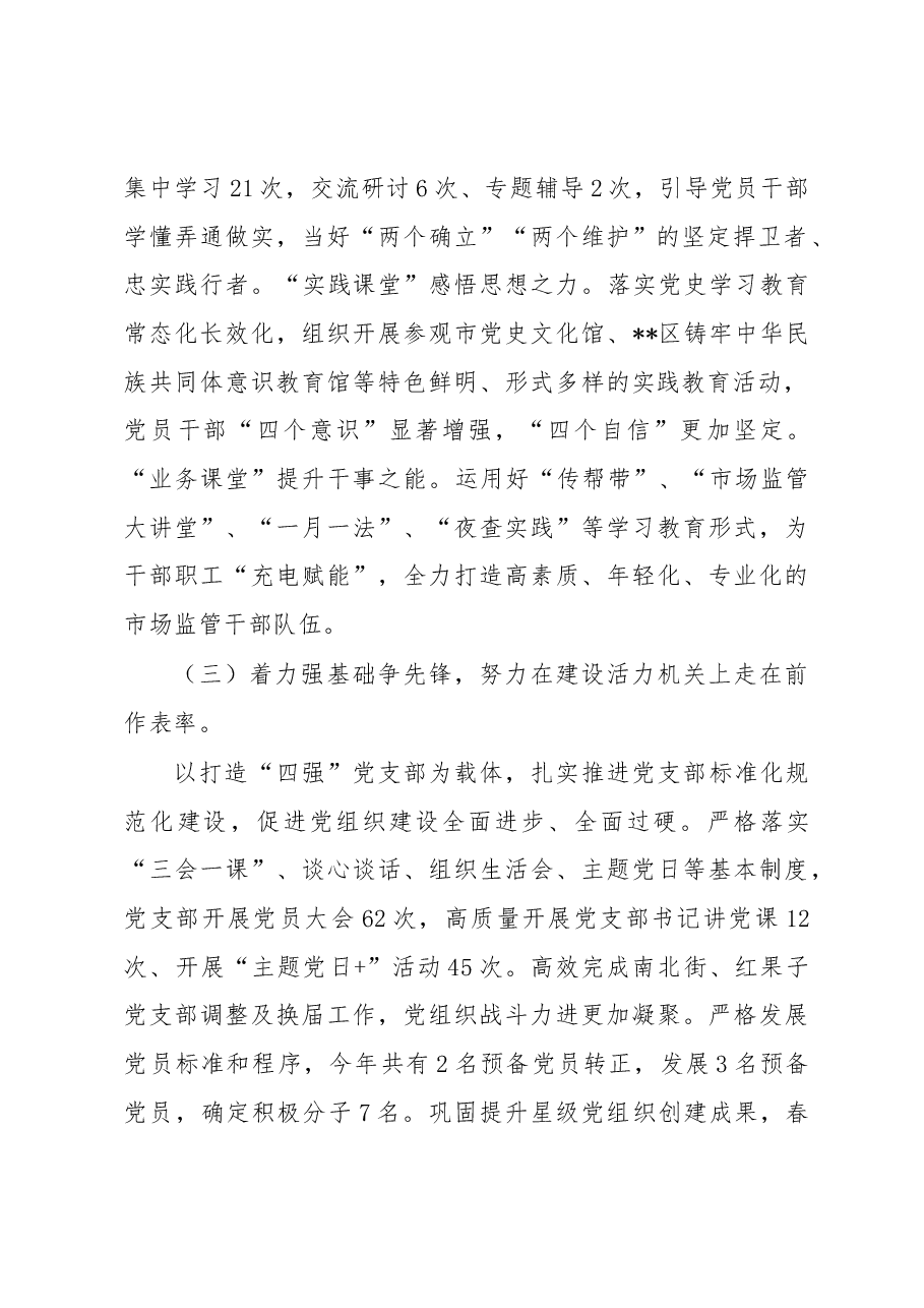 市场监管局2022年度抓基层党建工作述职报告.docx,第2页预览