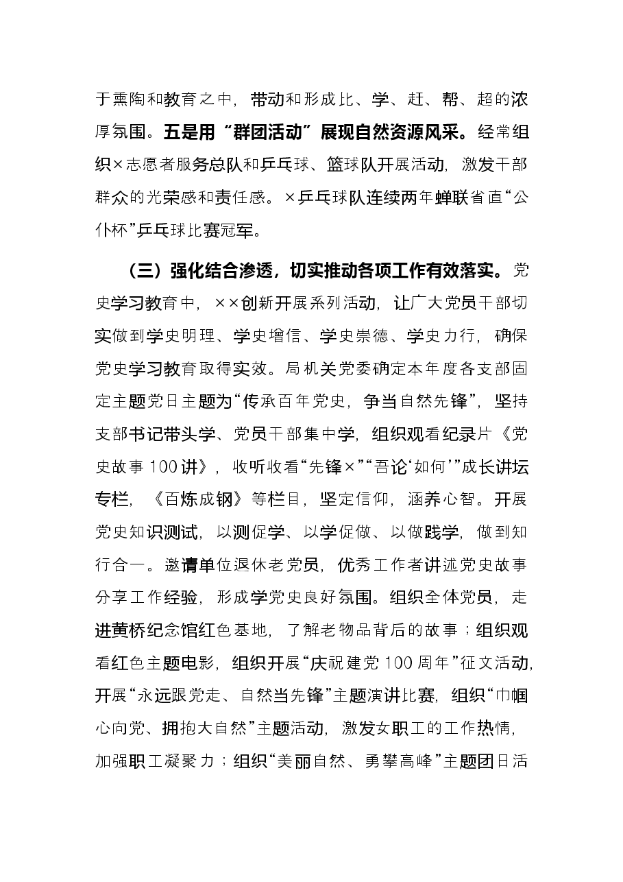 机关党委书记2021年抓党建工作述职报告.docx,第3页预览