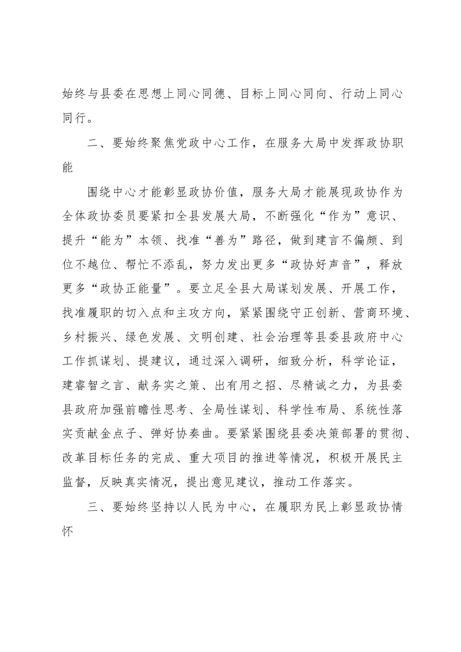 县政协主席在县政协委员会闭幕会上的讲话.docx,第4页预览