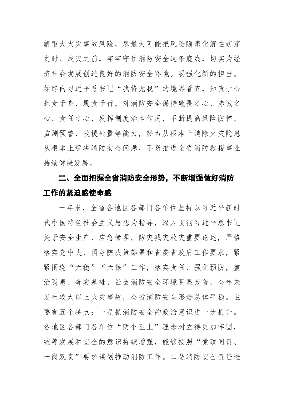 在2022年消防工作视频会议上的讲话.docx,第4页预览