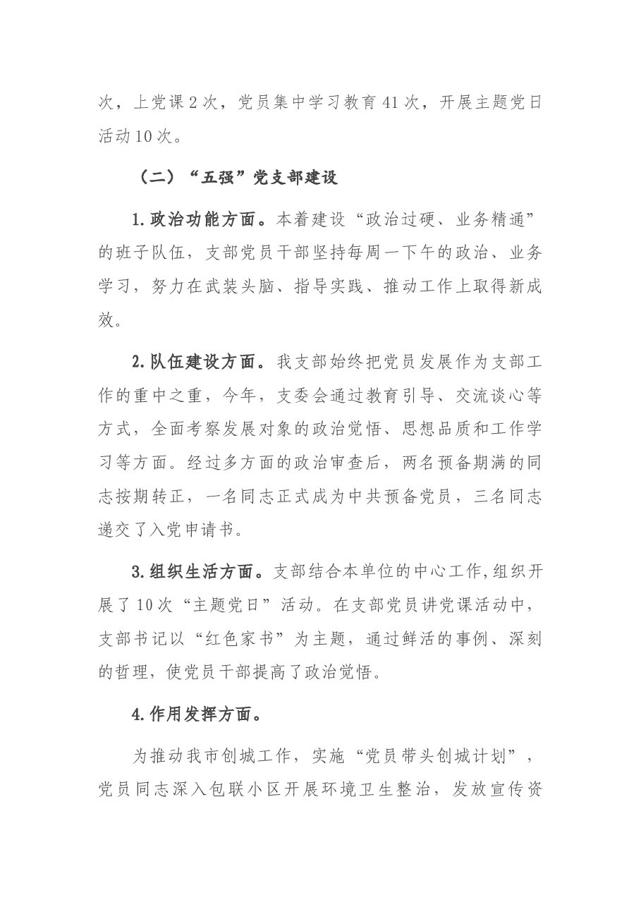 X市绿色食品发展中心园艺所党支部书记2020年抓党建工作述职报告.docx,第2页预览