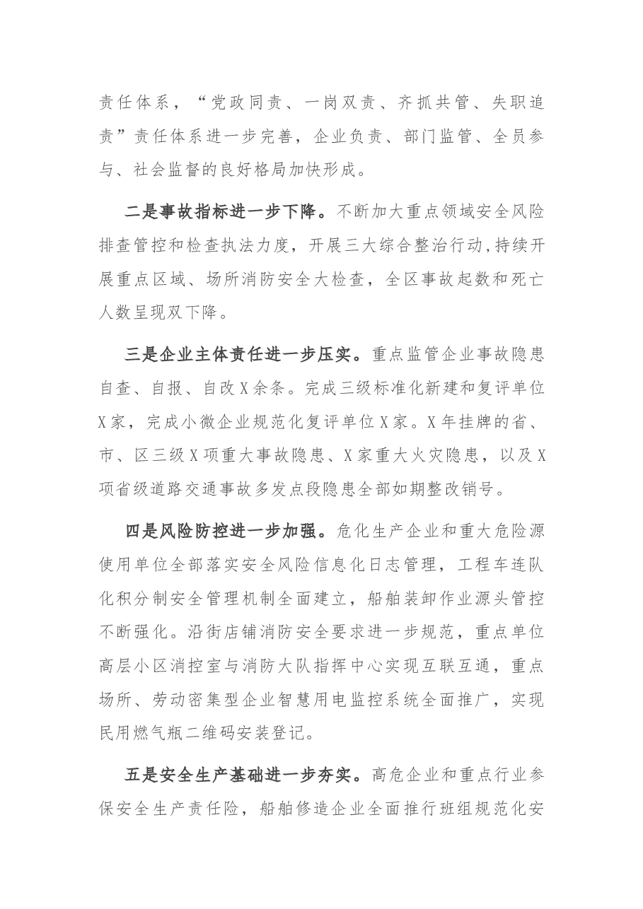 在全区安全生产暨消防工作会议上的讲话.docx，第2页预览