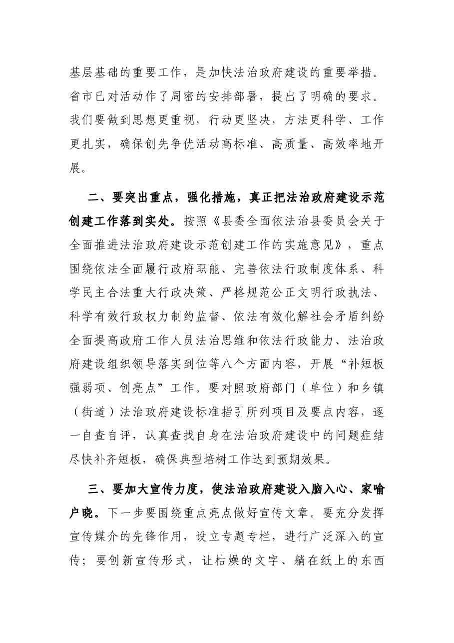 县长在全县法治政府建设示范创建工作推进会议上的动员讲话.docx,第3页预览