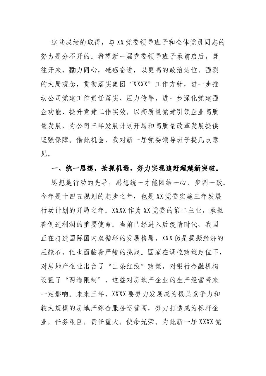 在X党委换届选举大会上的讲话.docx,第3页预览