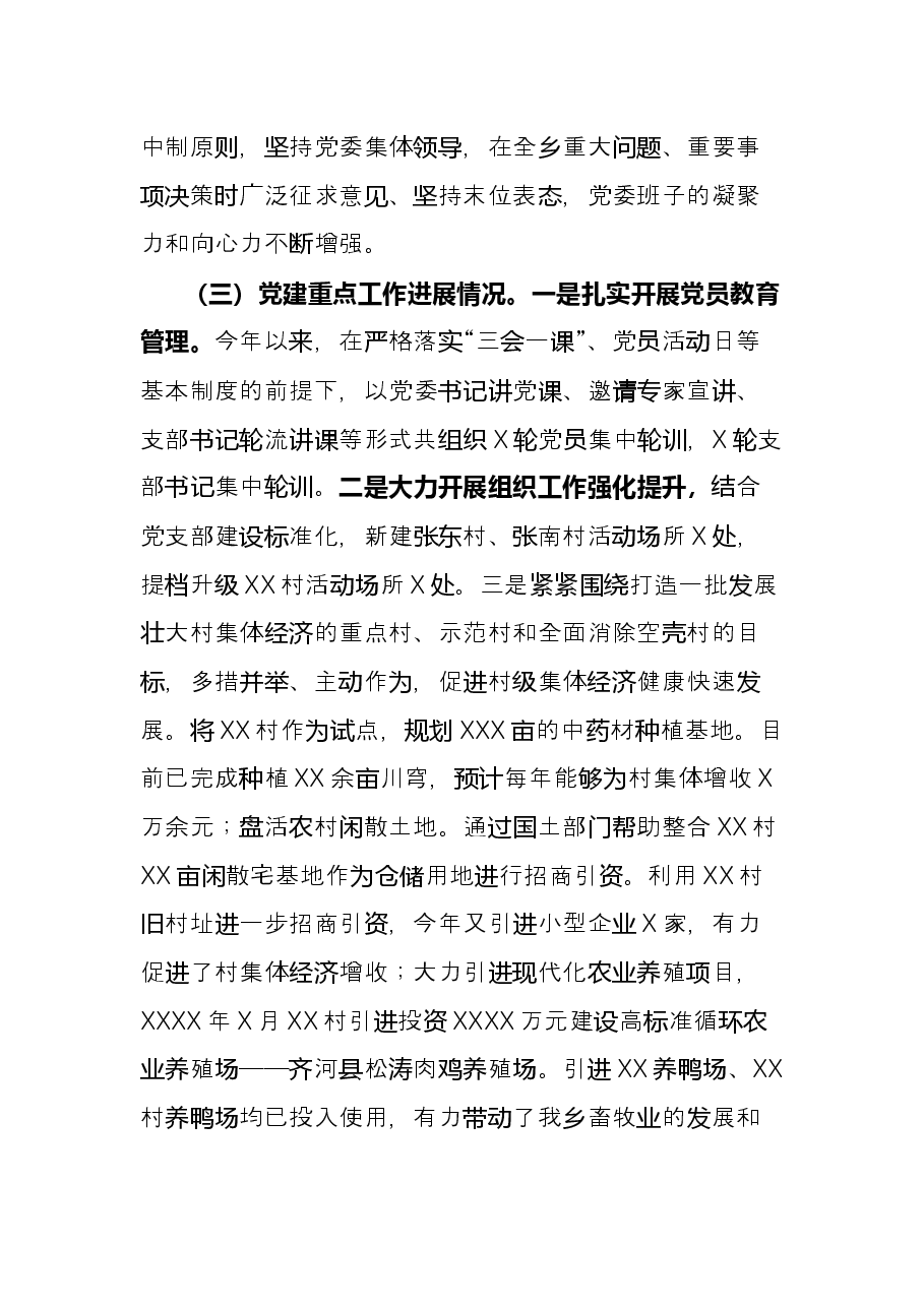 2021年度乡镇党委书记抓基层党建述职报告.docx,第3页预览