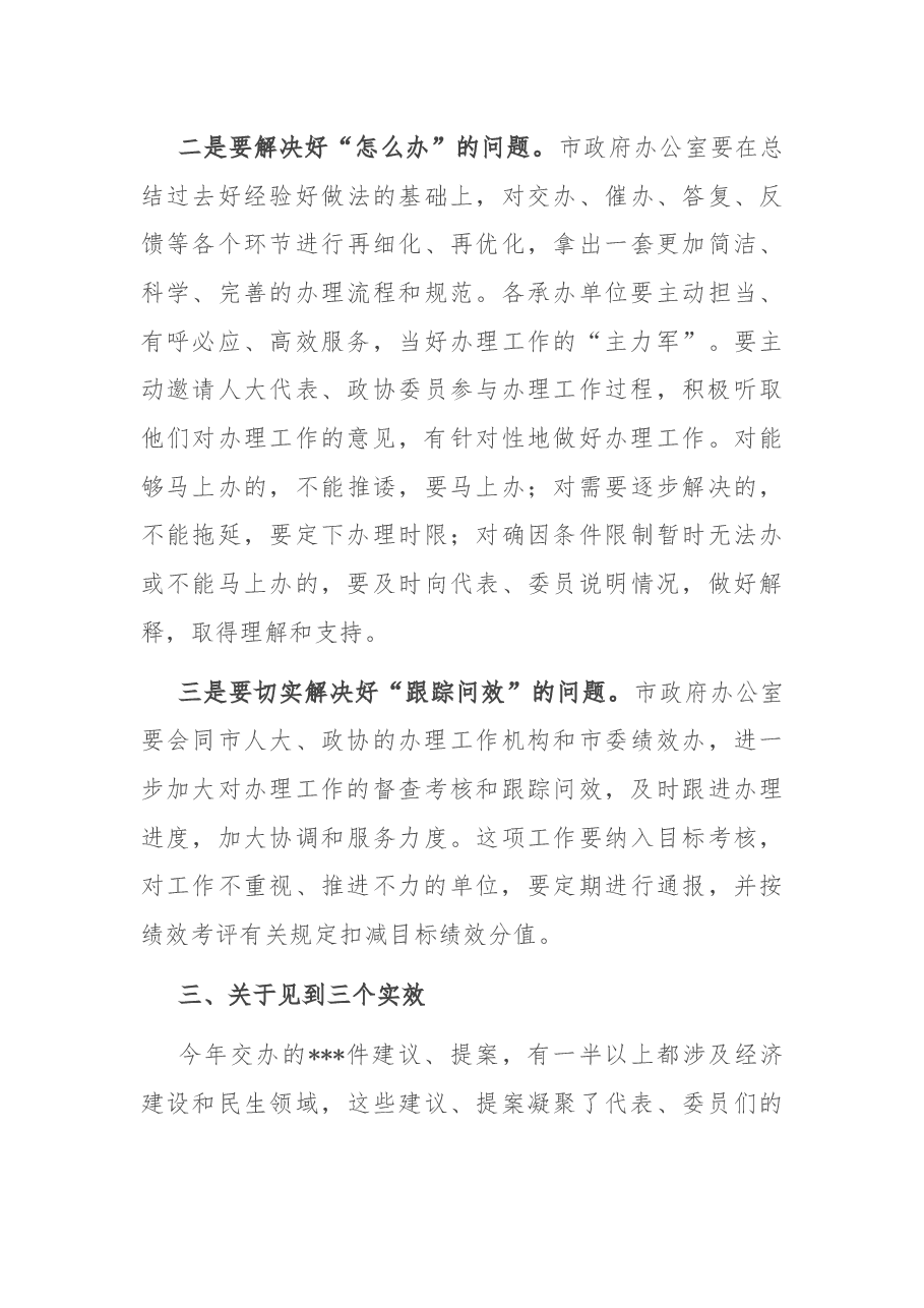 在2022年全市人大代表建议政协提案办理工作会议上的讲话.docx,第4页预览