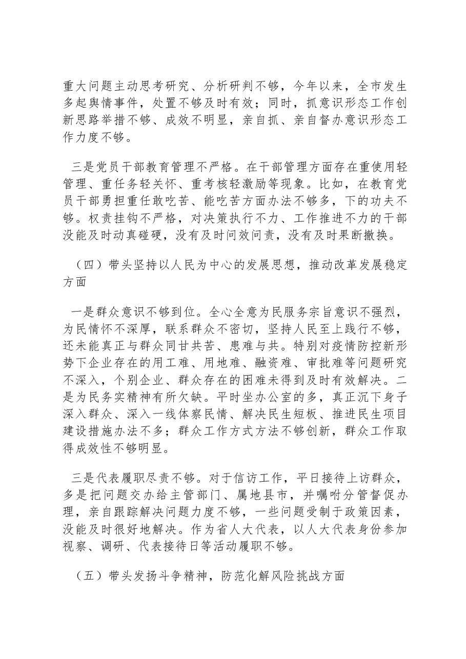 2022年专题民主生活会个人对照检查材料(六个带头).docx,第3页预览