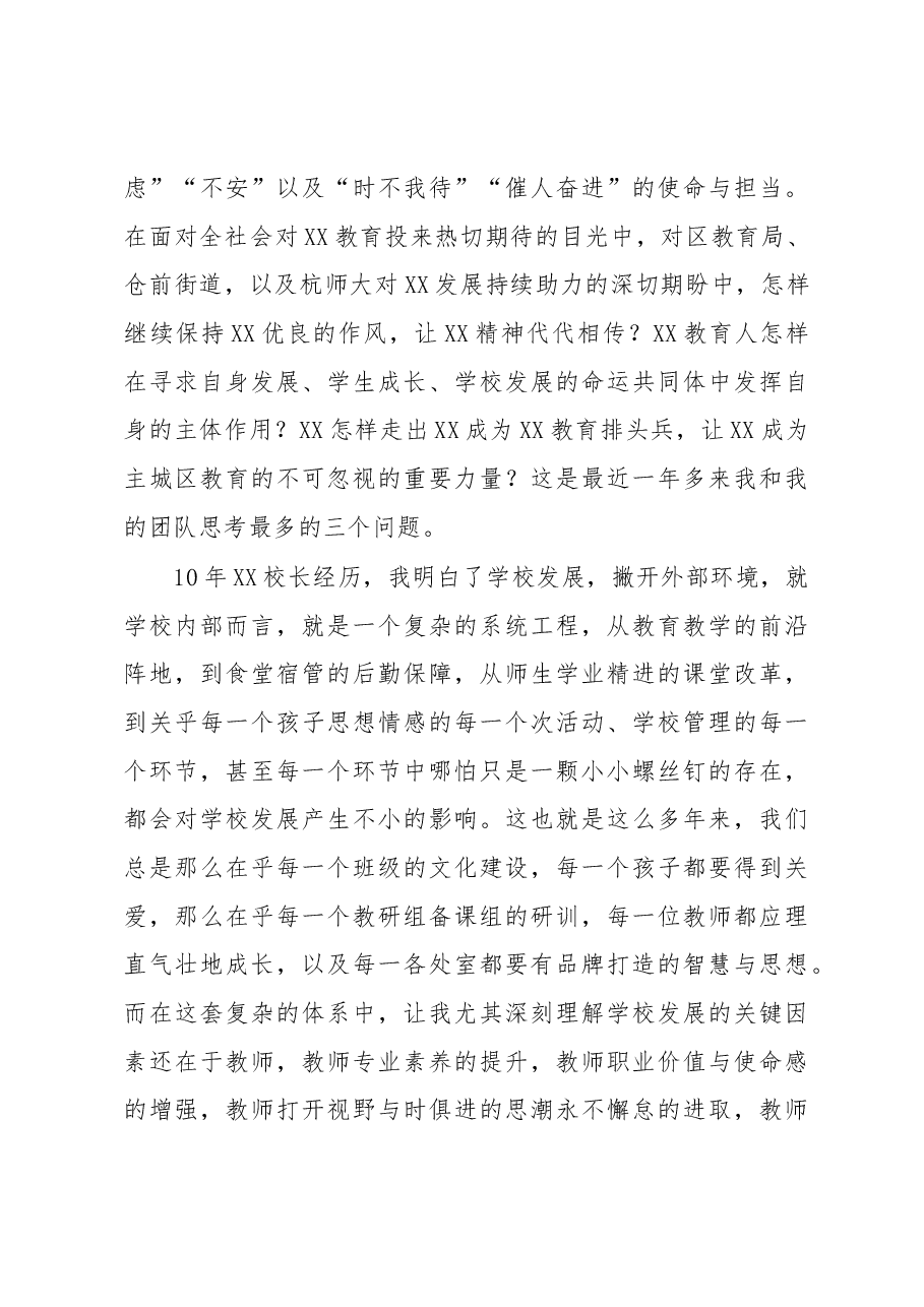 2022年度校长述职报告.docx,第3页预览