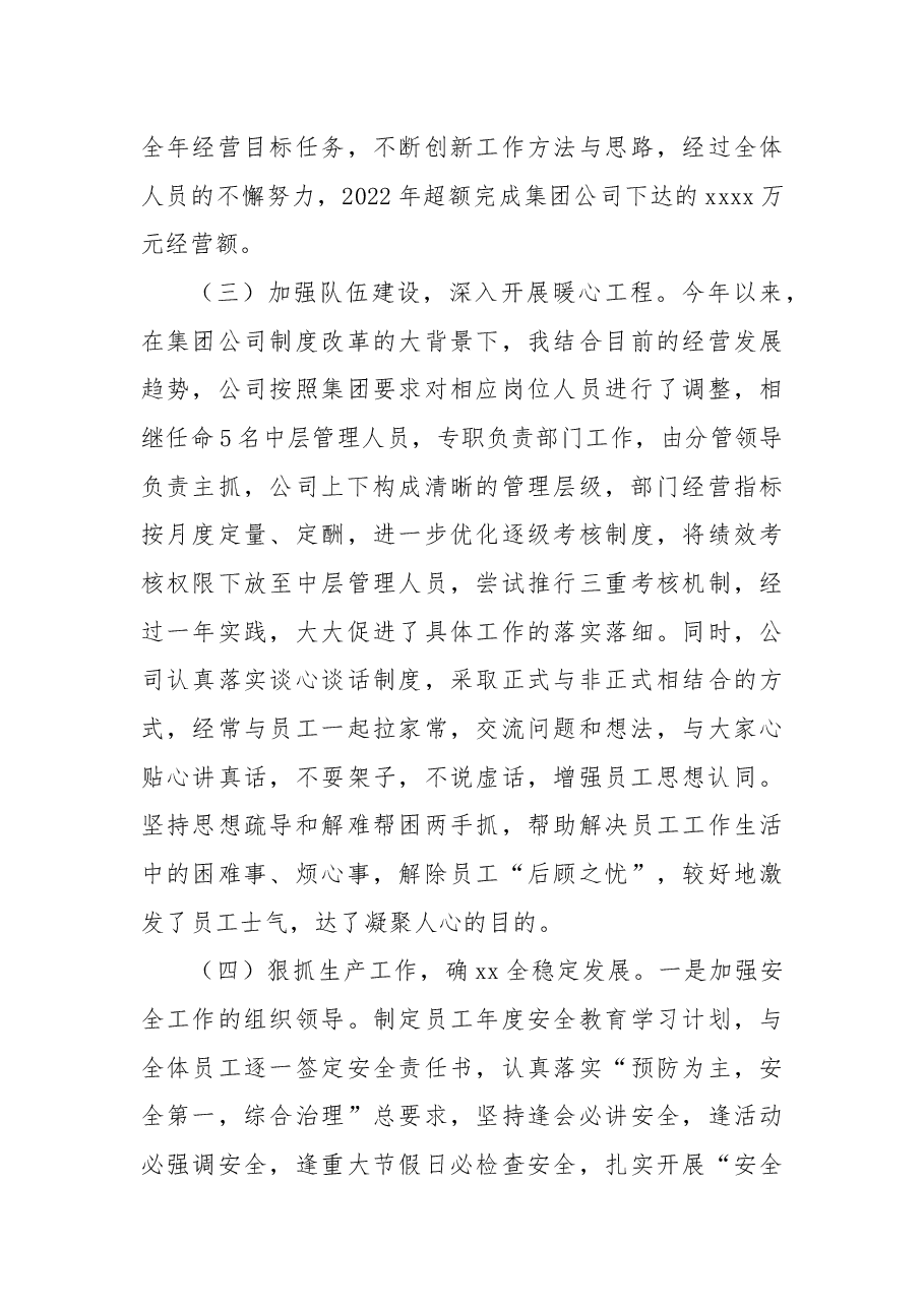 2022年领导个人述职报告(集团公司).docx,第3页预览