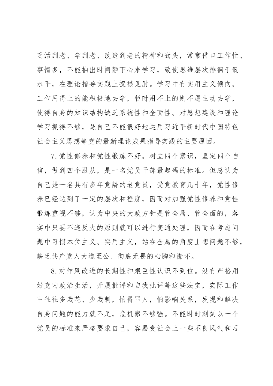 (15例)2022年度民主生活会对照检查原因分析清单.docx,第3页预览