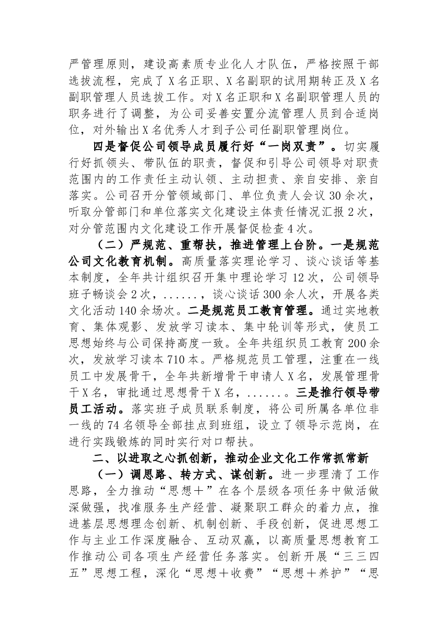 2022年公司领导个人述职报告.docx,第2页预览