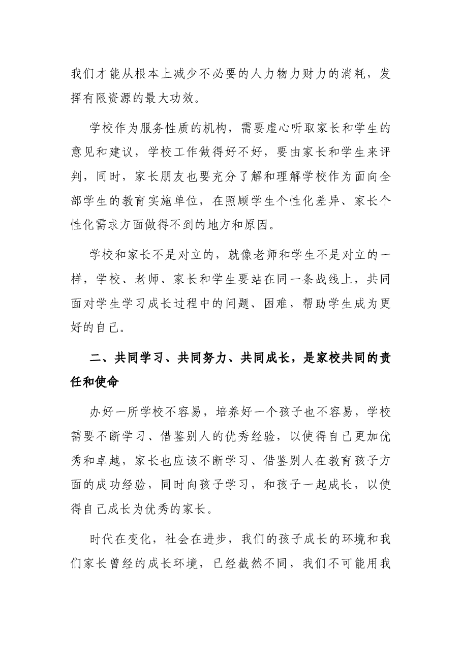 在首届家委会成立仪式上的讲话.docx,第3页预览