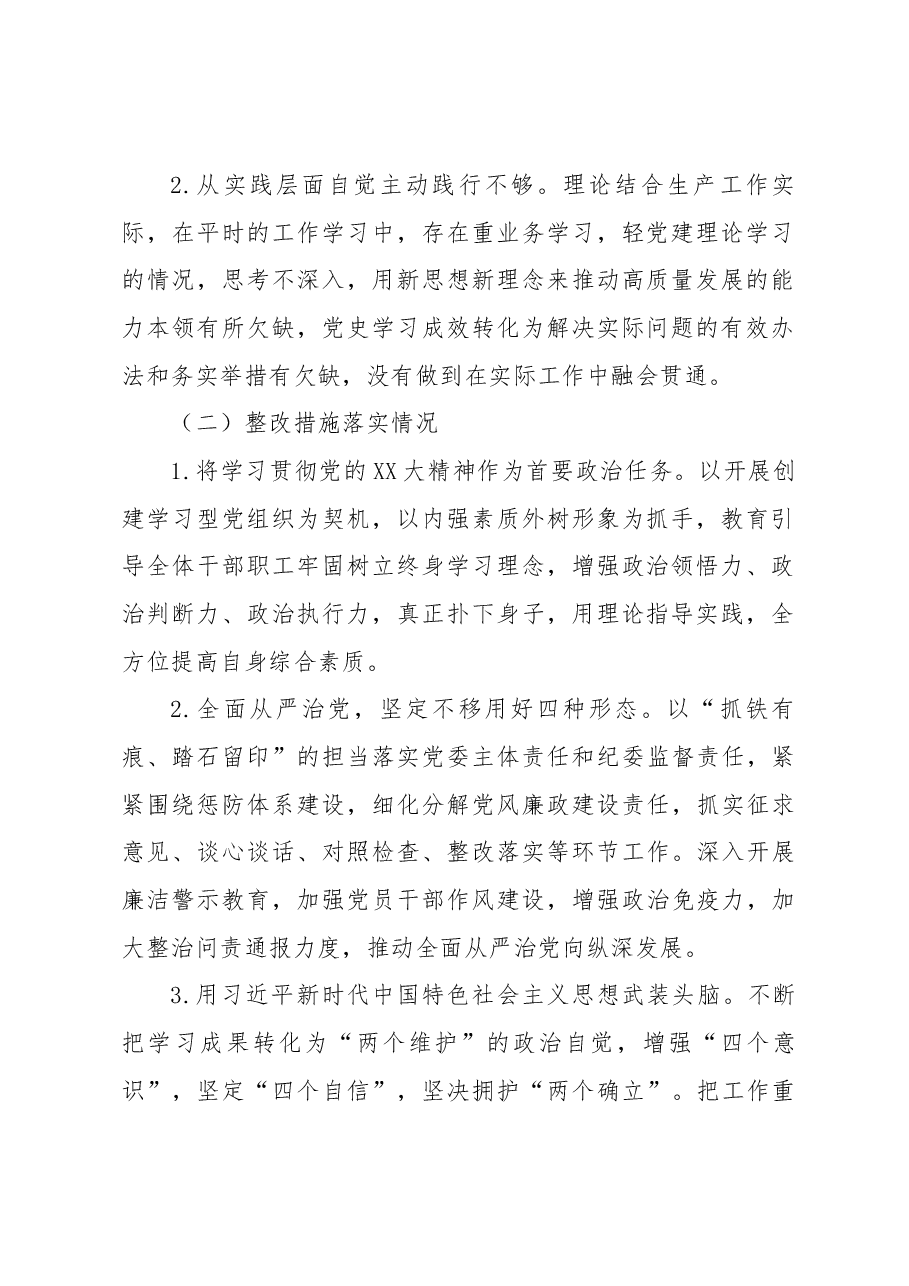 党委领导班子党史学习教育专题民主生活会整改措施落实情况报告.docx,第2页预览