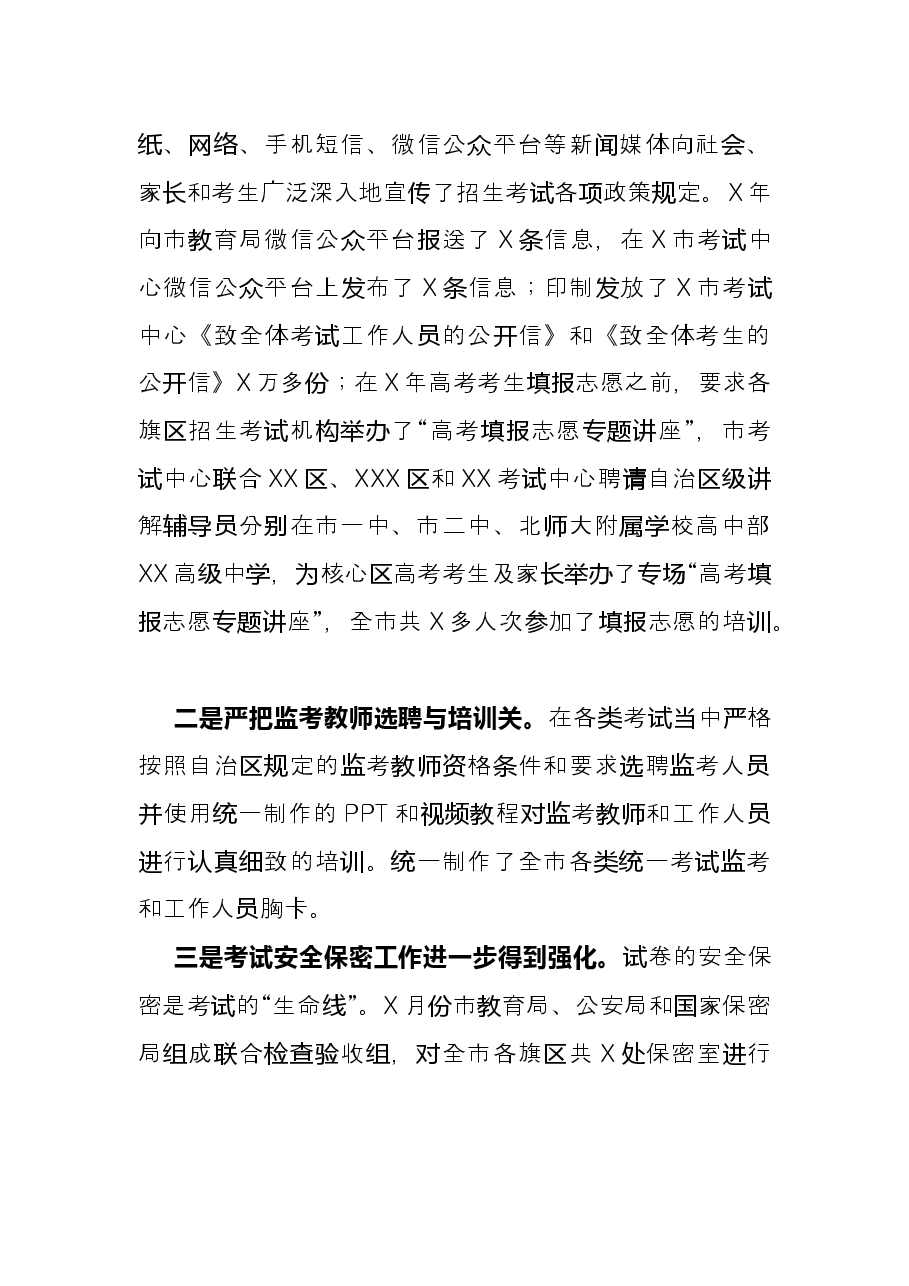 市考试中心主任述职述廉报告.docx,第2页预览