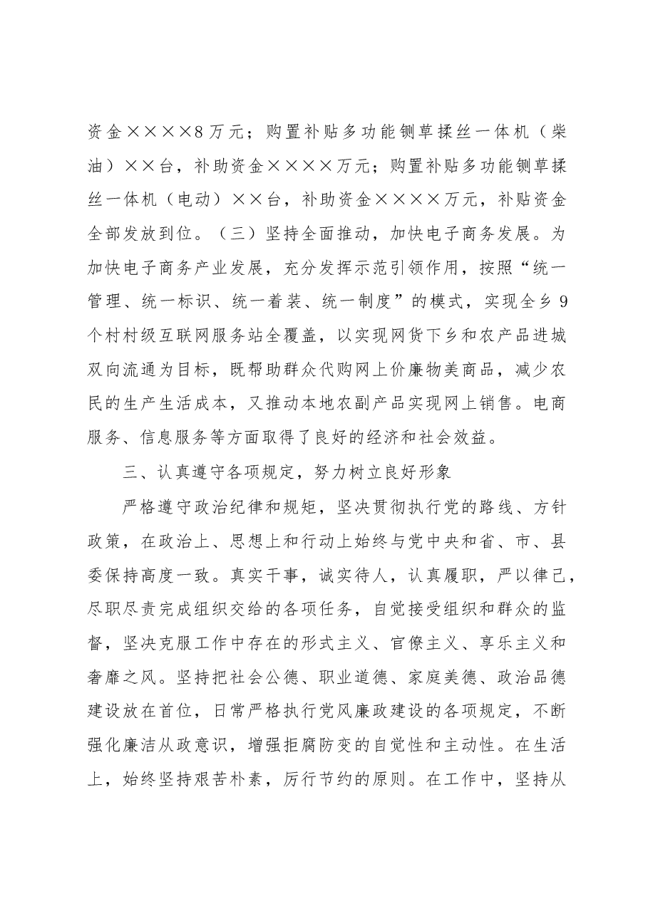 2022年度乡镇副职述职述廉报告.docx,第3页预览
