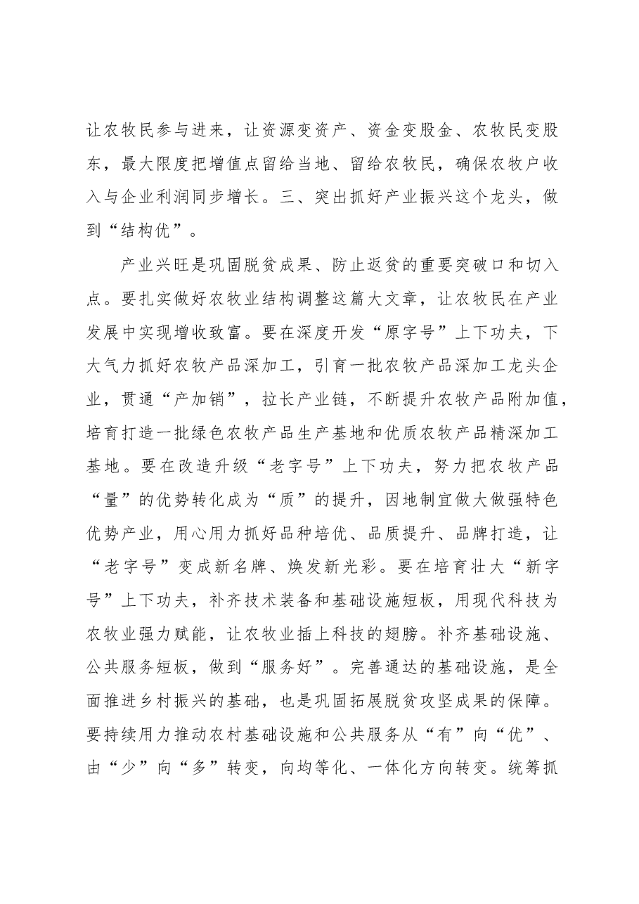 在2023年巩固拓展脱贫攻坚成果同乡村振兴有效衔接工作会议上的讲话.docx,第3页预览