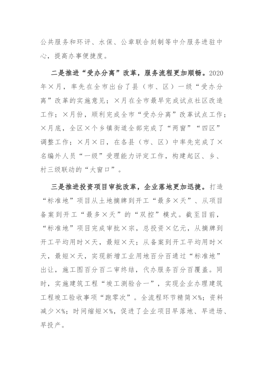 在全区政务服务工作会上的讲话.docx,第2页预览