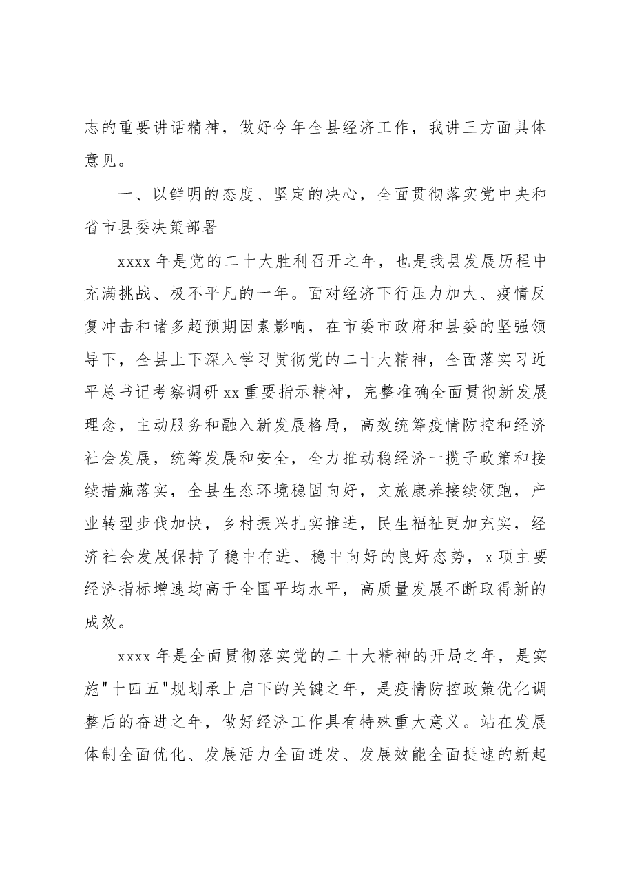 (2篇)县委书记、县长在县委经济工作会议暨劳模表彰大会上的讲话.docx,第2页预览