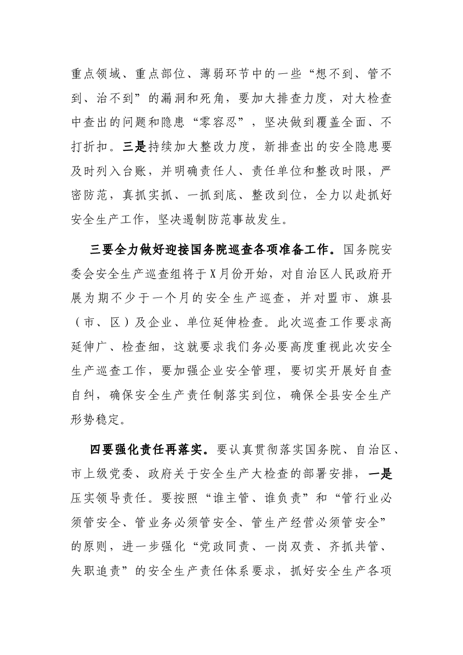 在全县第一季度安全生产会议上的讲话.docx,第3页预览