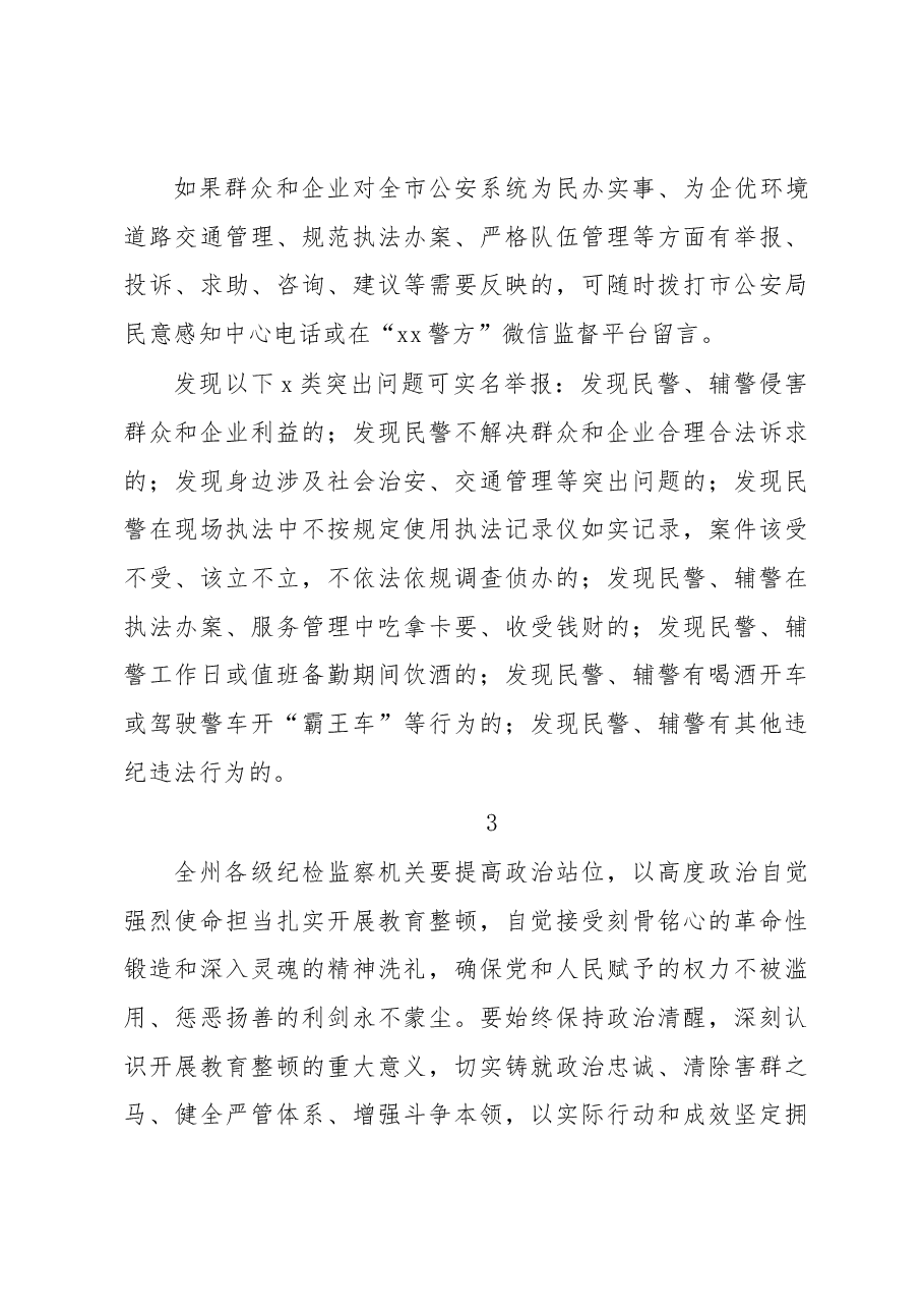 (36条)教育整顿活动讲话摘要集锦.docx,第4页预览
