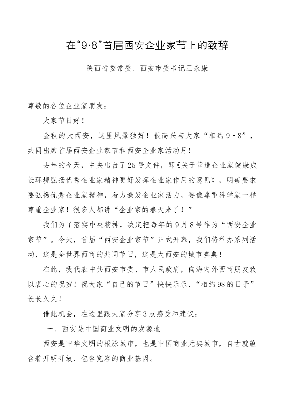 致辞类文章.doc,第1页预览