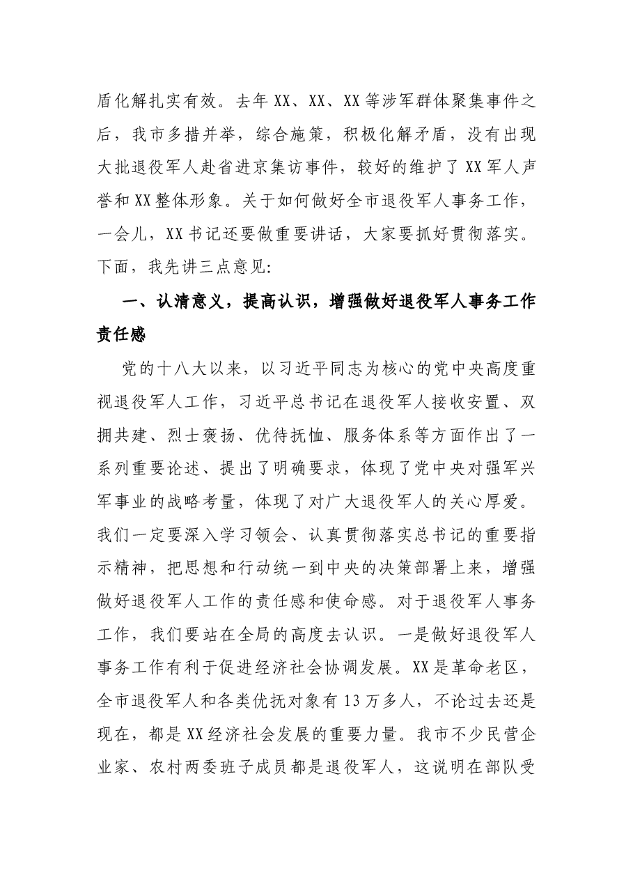 在市委退役军人事务工作领导小组第一次全体会议上的讲话.docx,第2页预览