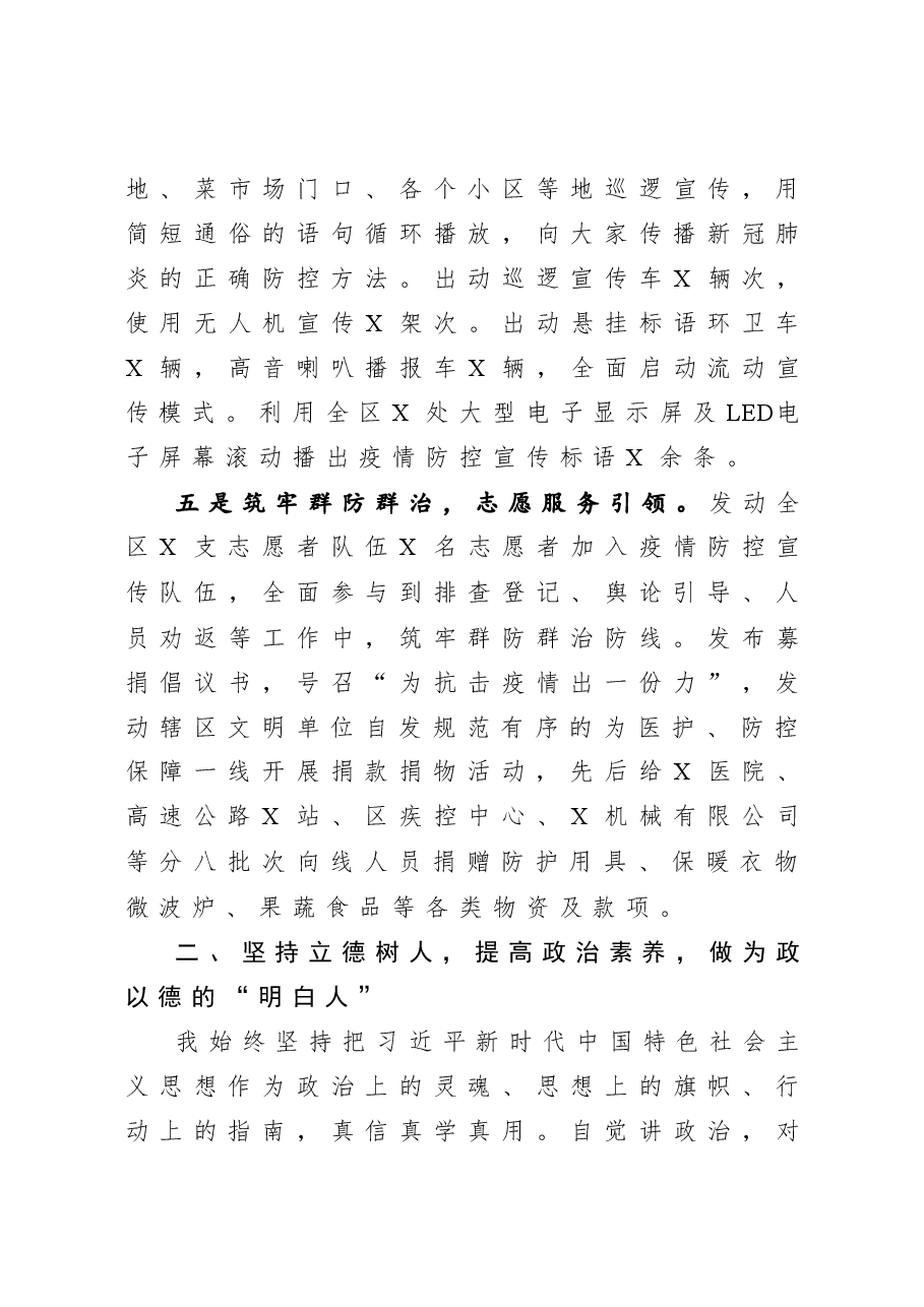 宣传部长述职述廉述学报告.docx,第4页预览