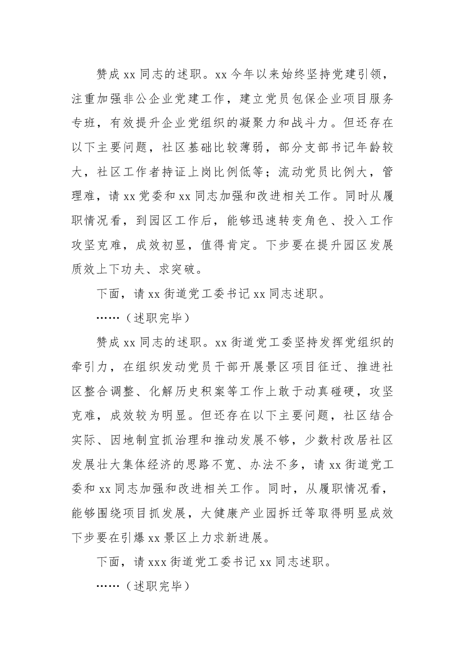 基层党建述职评议大会上的讲话.docx,第2页预览