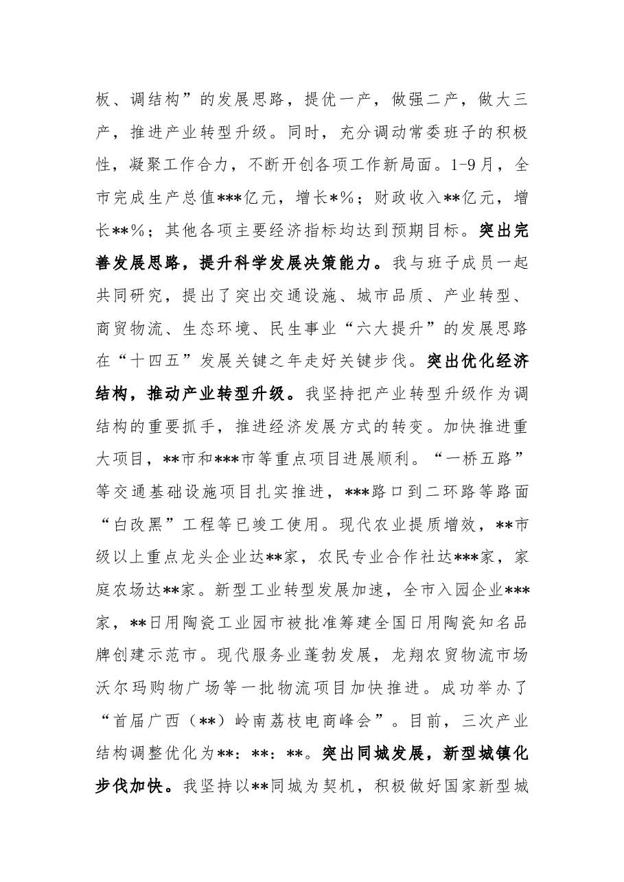 市委书记2022年述职述廉报告.docx,第3页预览