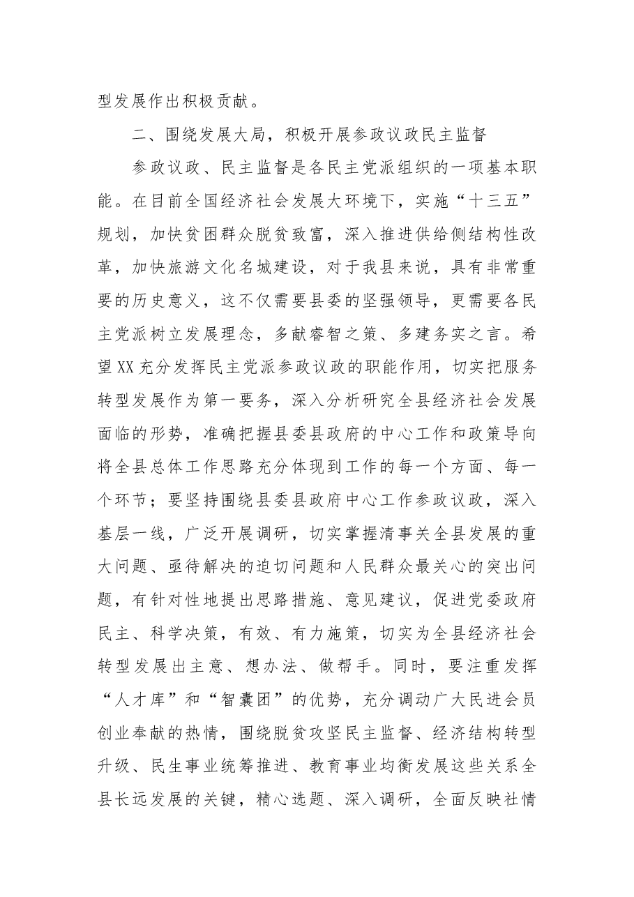 在民主党派民主党派换届选举大会上的讲话.docx,第3页预览