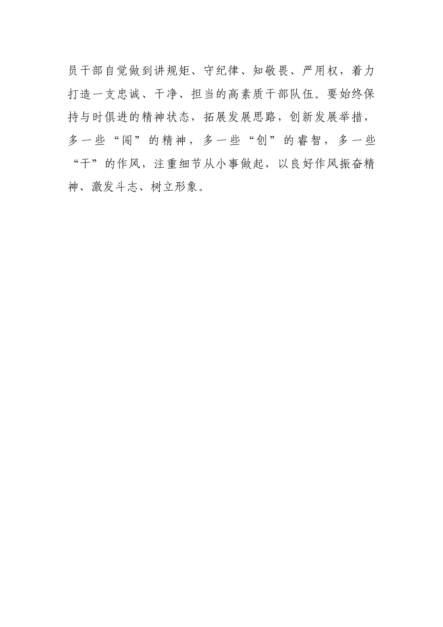 在市商务局机关党员大会上的讲话.docx,第4页预览