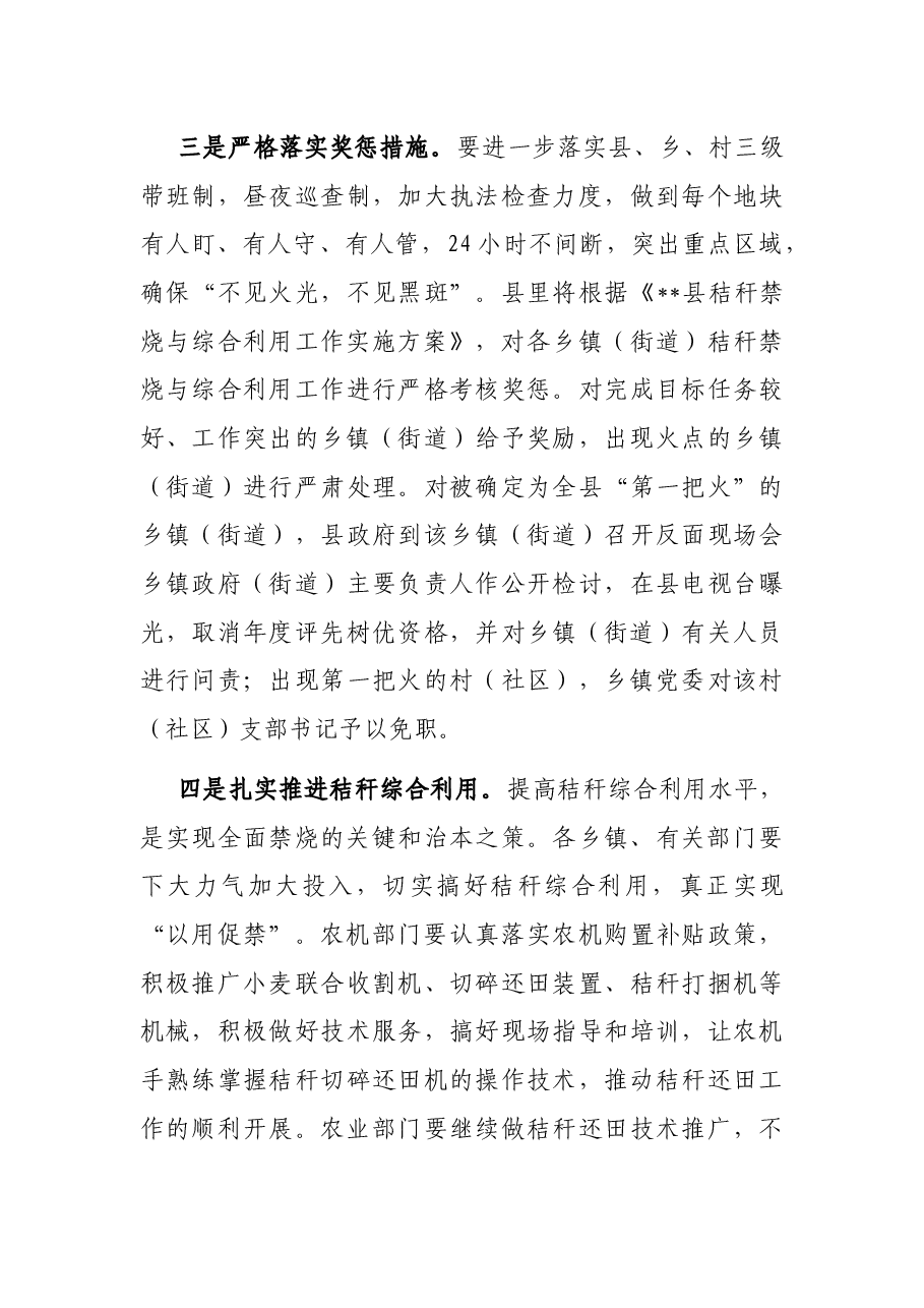 在全县秸秆禁烧与综合利用工作会议上的讲话.docx,第4页预览