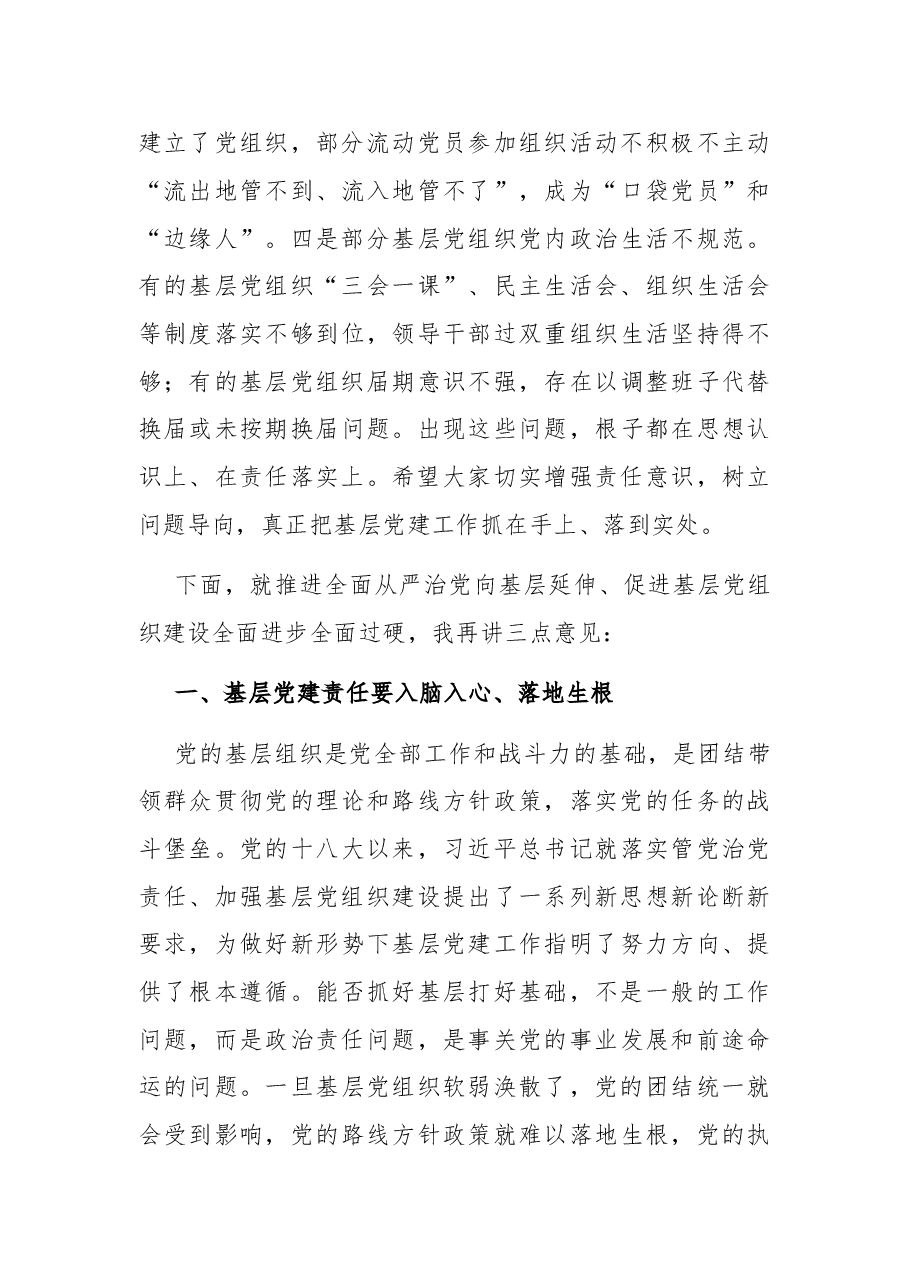 市委书记在县(市、区)委书记抓基层党建工作述职评议会上的讲话.doc,第4页预览