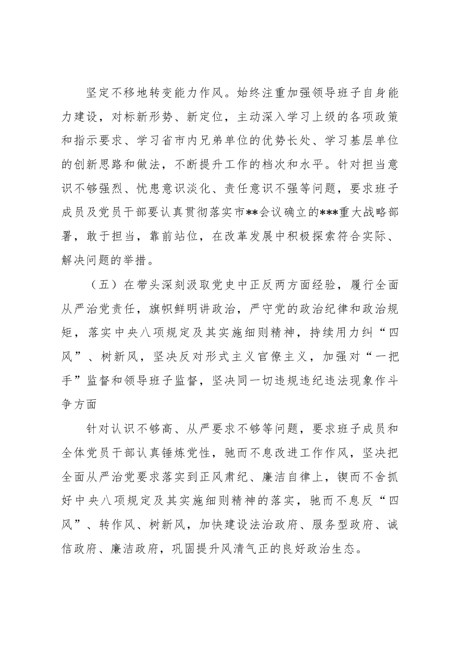 党委班子2022年度民主生活会领导班子对照检查材料(六个带头).docx,第4页预览