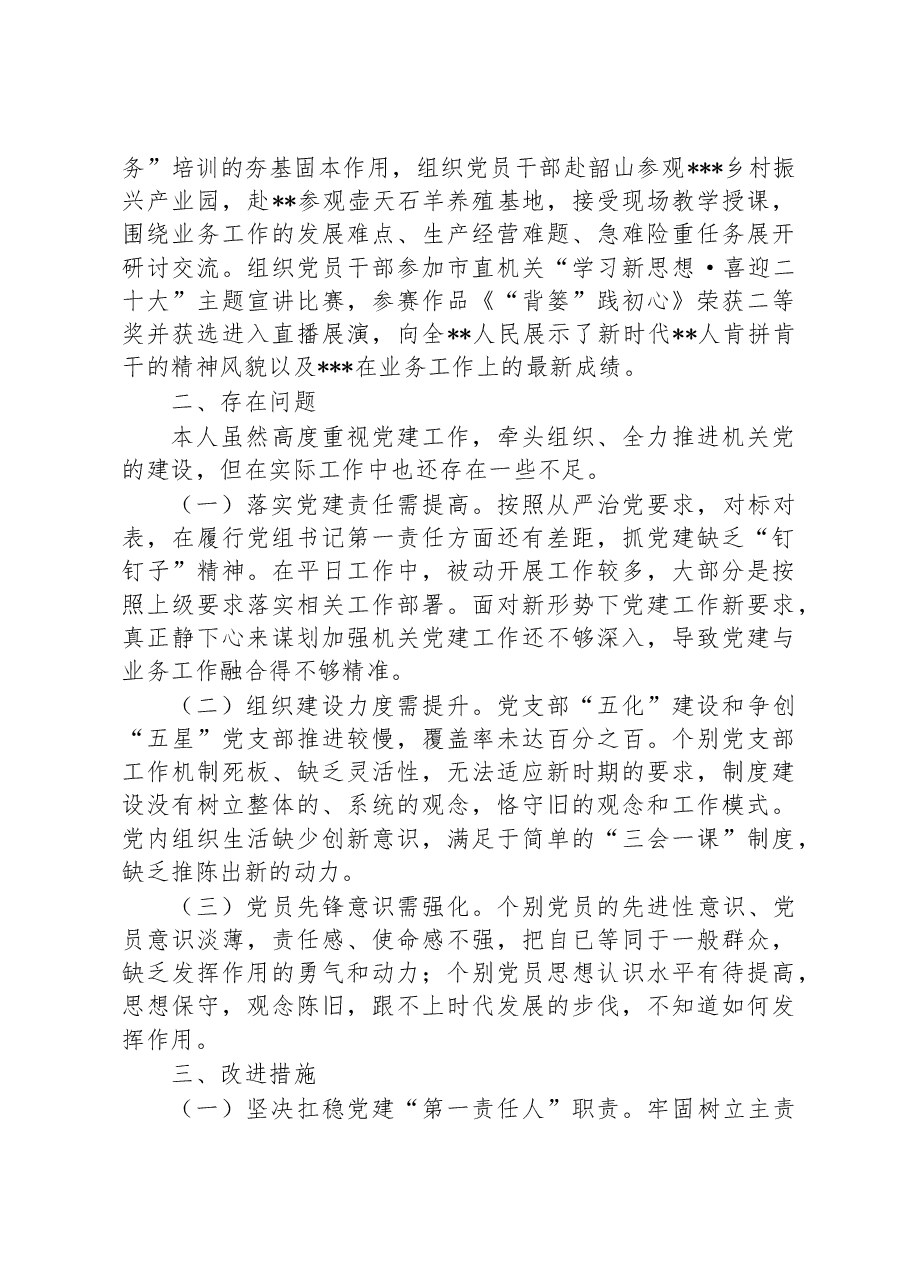 (24篇)2022年述职(述廉述德)报告汇编.docx,第4页预览