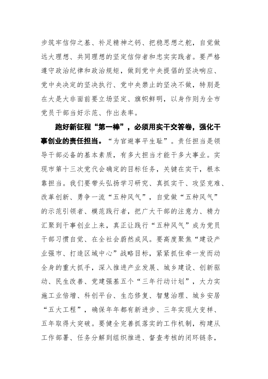 庄兆林在中共徐州市委十三届一次全会上的讲话.docx,第3页预览