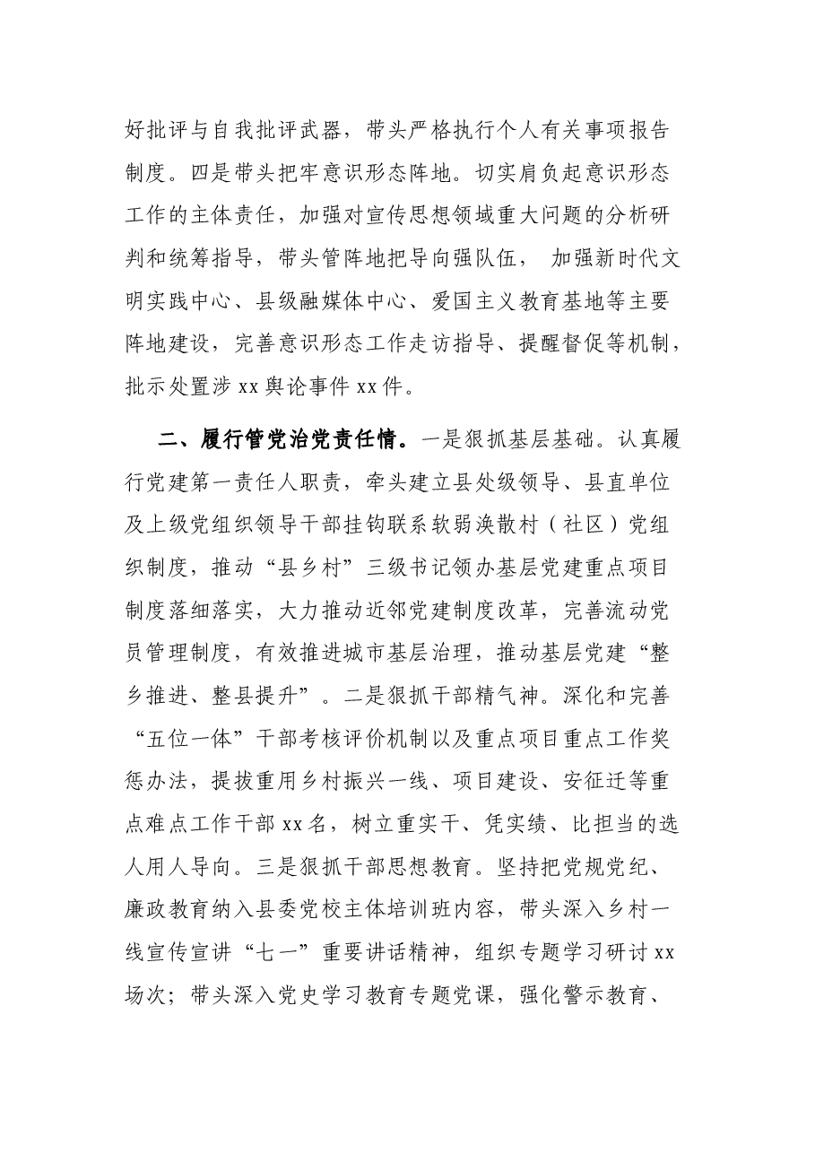 县委书记2021年度述责述廉报告.docx,第2页预览