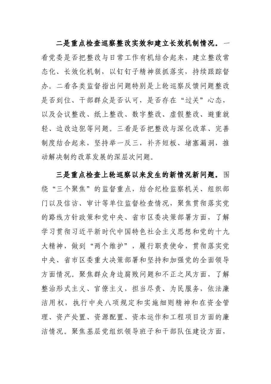 巡察组长在对区X局巡察“回头看”动员会上的讲话.docx，第4页预览