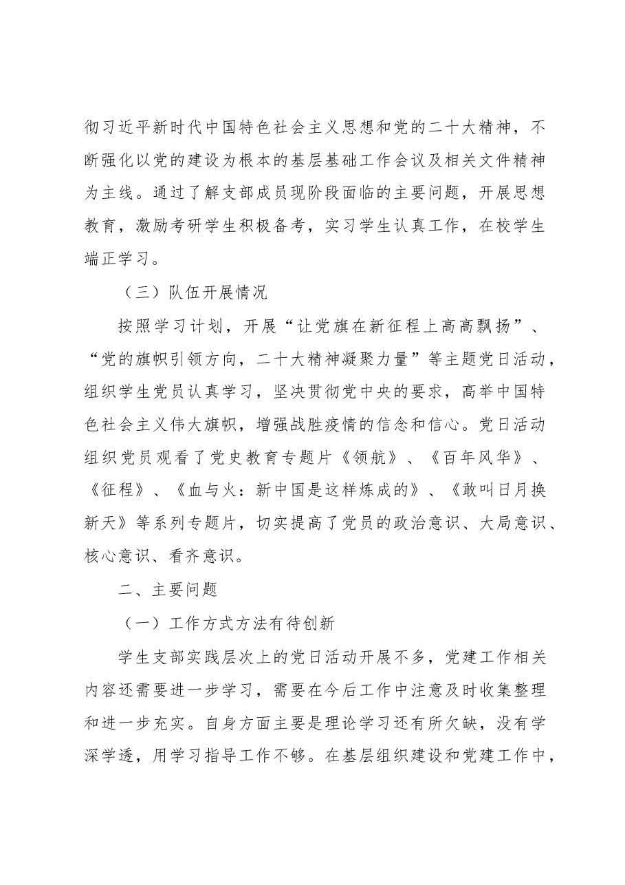 学生党支部书记2022年抓基层党建工作述职报告.docx,第2页预览