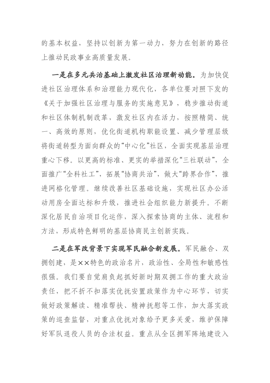在全区民政工作大会上的讲话.docx，第4页预览