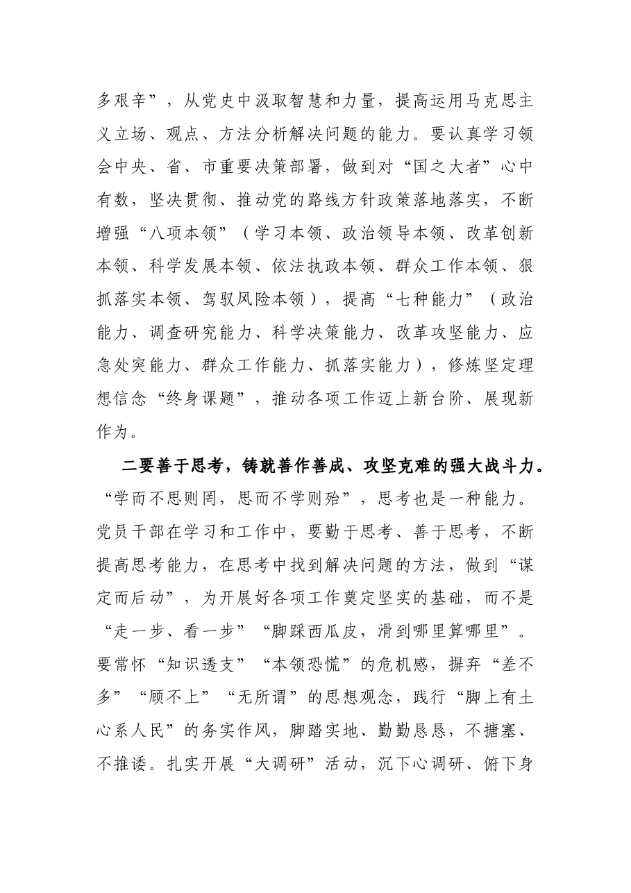 在市商务局机关党员大会上的讲话.docx,第2页预览