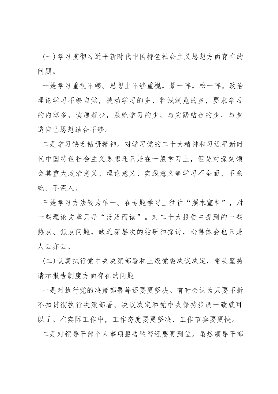 (3篇)民主生活会对照检查材料.docx,第2页预览