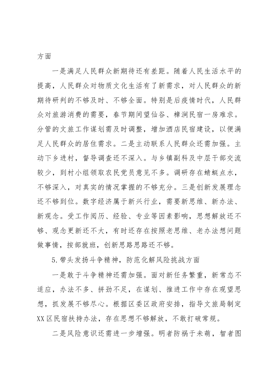 2022年民主生活会个人发言提纲.docx,第3页预览