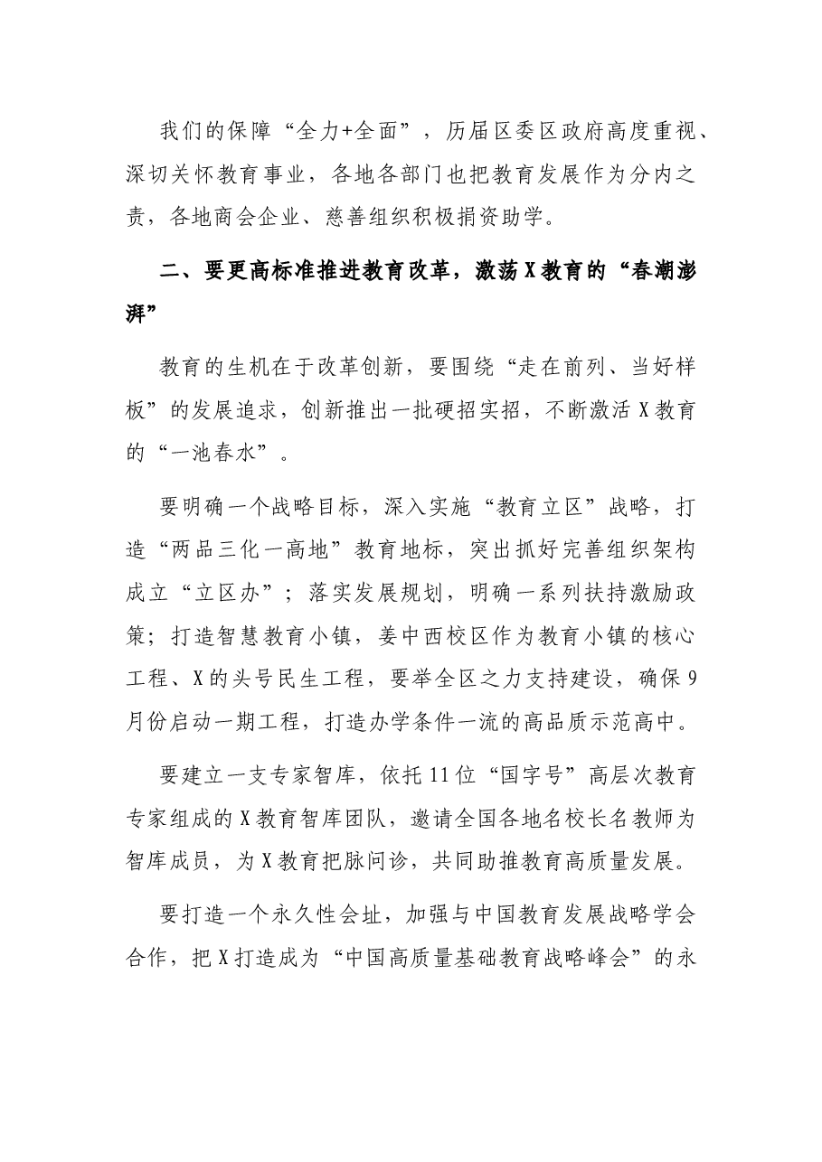 在区“教育立区”发展大会上的讲话.docx,第3页预览