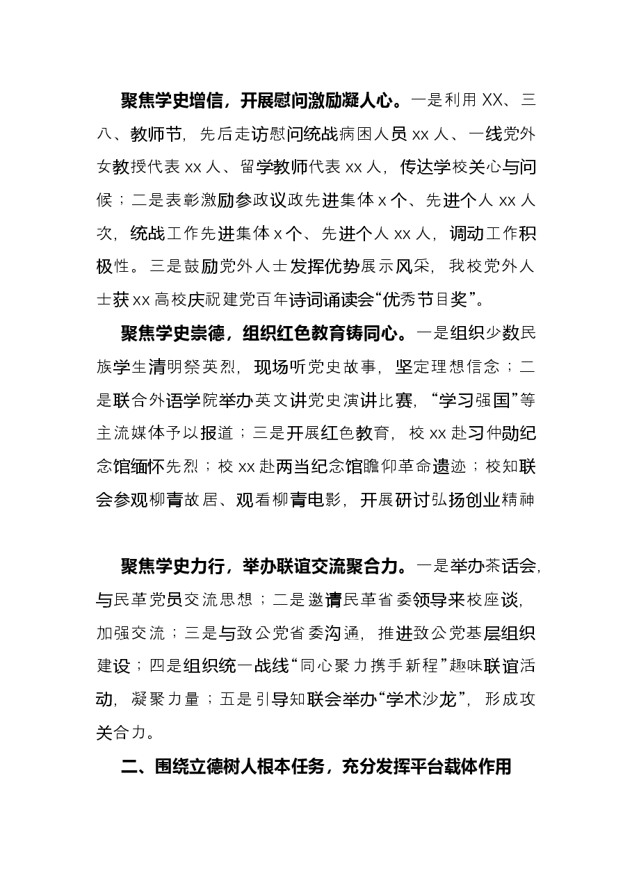 统战部门2021年工作述职报告.docx，第2页预览