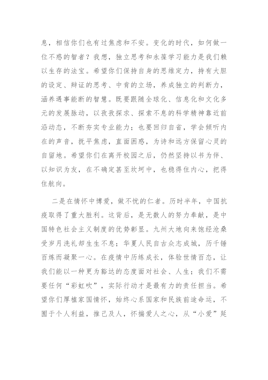 在2020年毕业典礼上的讲话（学校）.docx，第3页预览
